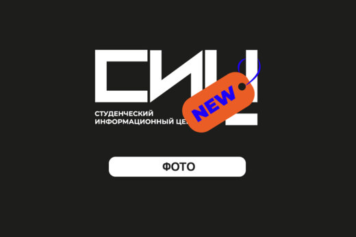 «Фотография». Медиашкола СИЦ ЮФУ