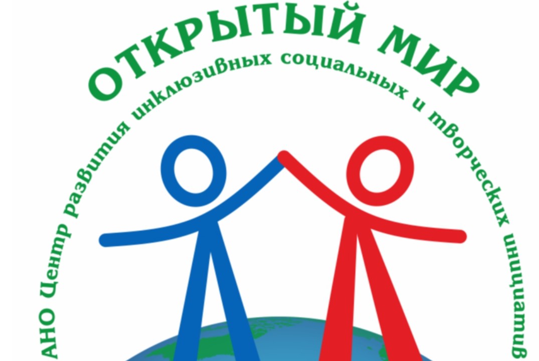 Встреча Инклюзивного молодежного клуба «ОТКРЫТЫЙ МИР»