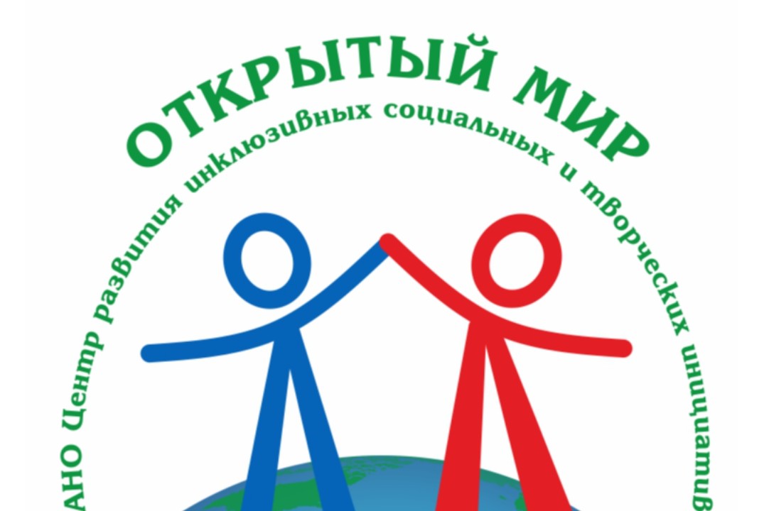 Встреча Инклюзивного молодежного клуба «ОТКРЫТЫЙ МИР»