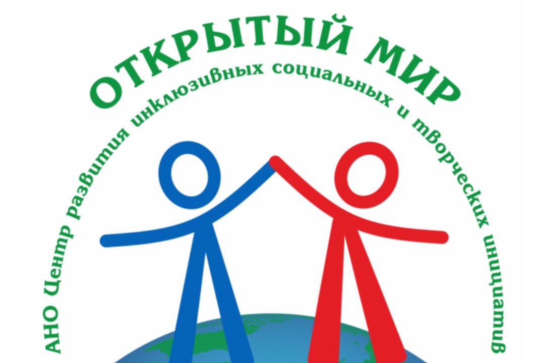 Встреча Инклюзивного молодежного клуба «ОТКРЫТЫЙ МИР»
