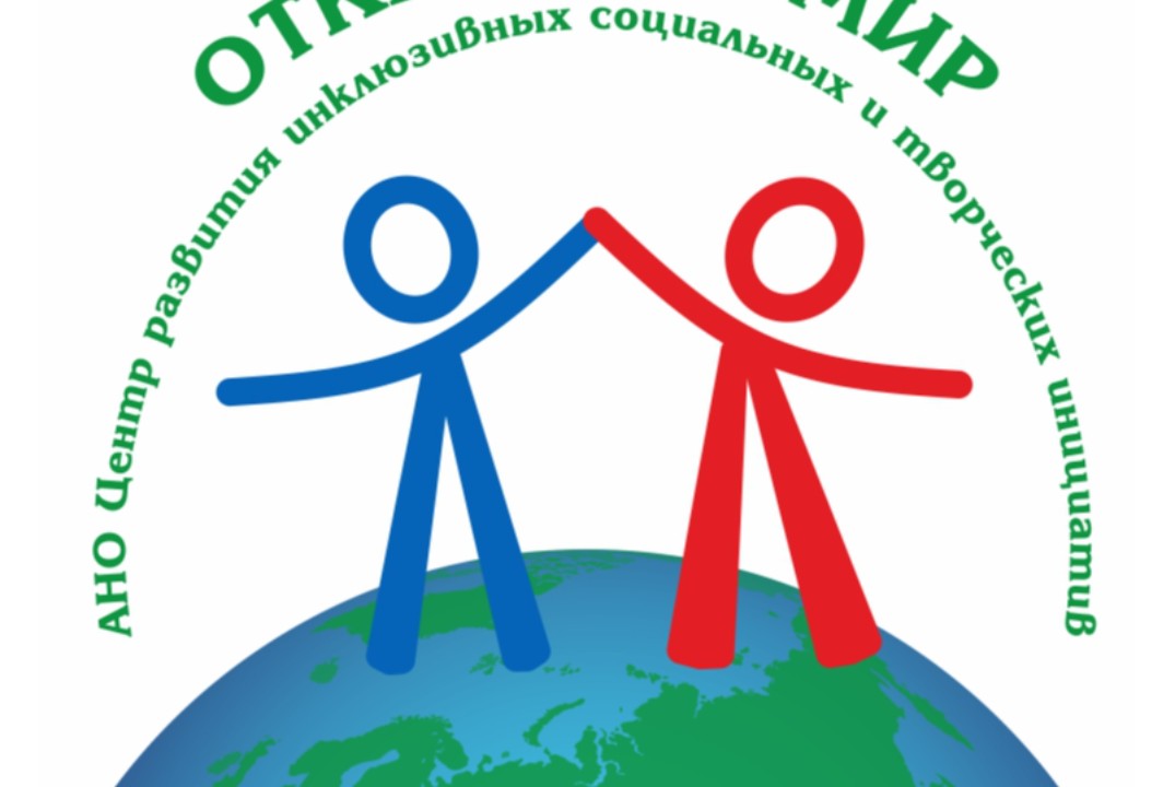 Встреча Инклюзивного молодежного клуба «ОТКРЫТЫЙ МИР»