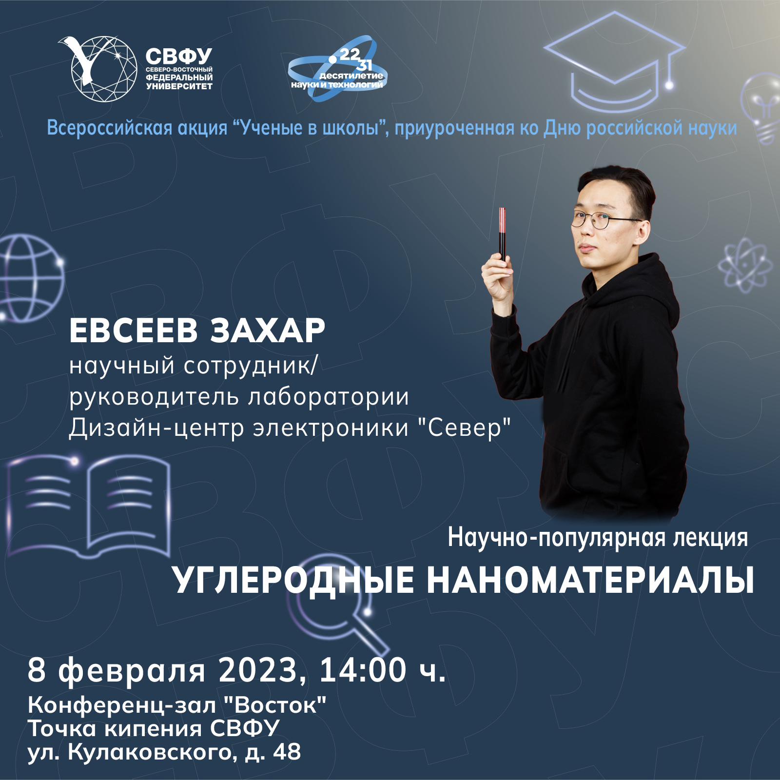 Научно-популярная лекция "Углеродные наноматериалы"