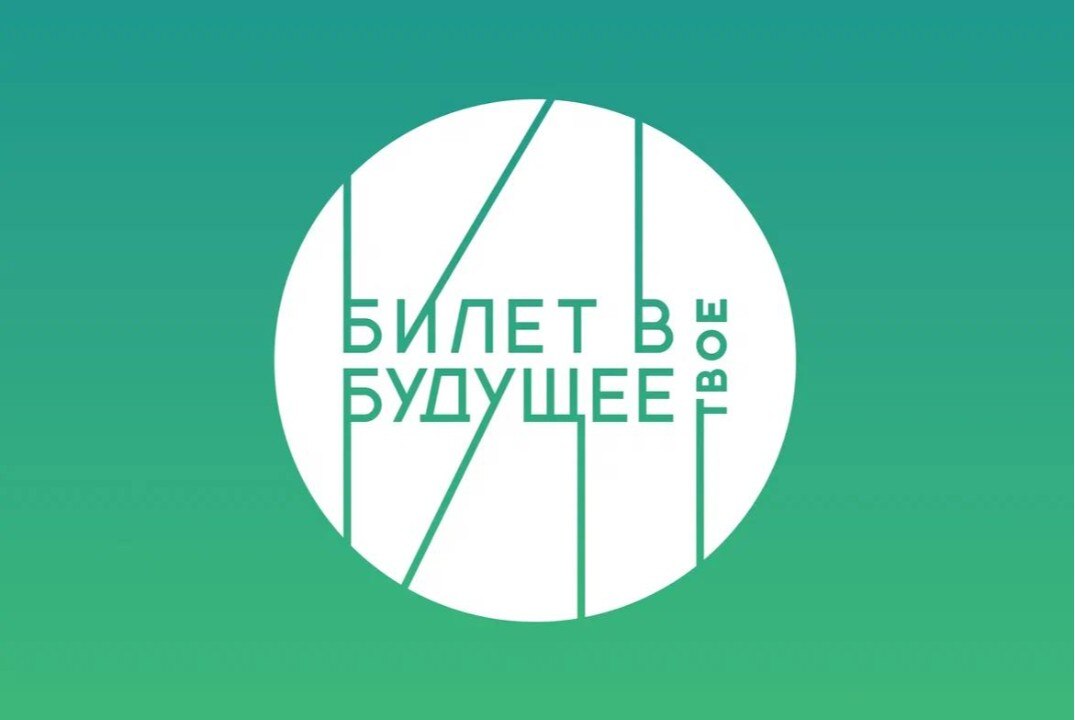 Мастер-классы в рамках Федерального проекта «Билет в будущее»