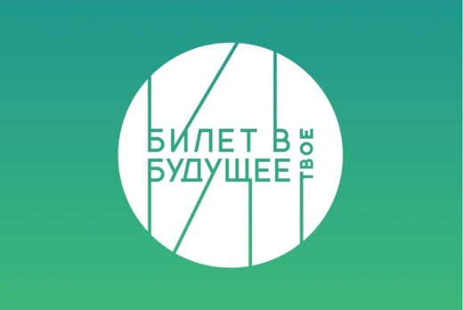 Мастер-классы в рамках Федерального проекта «Билет в буду...