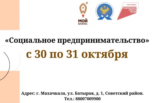 Обучающая программа "Социальное предпринимательство"