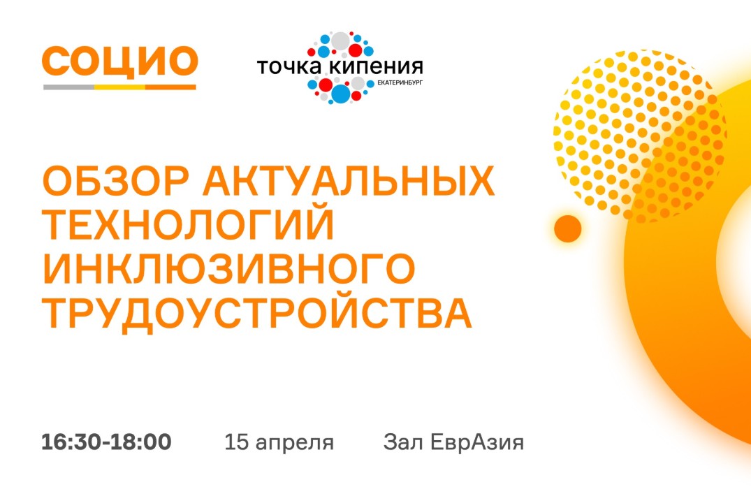Обзор актуальных технологий инклюзивного трудоустройства