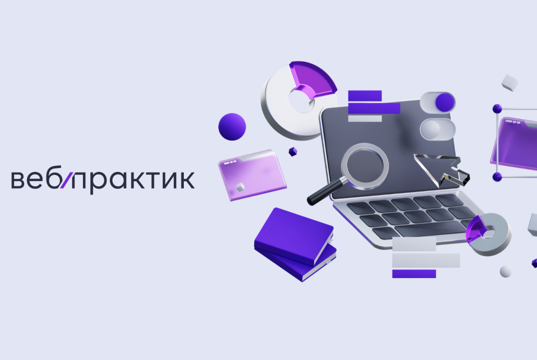 Стартегическая сессия Вебпрактик.Маркетинг