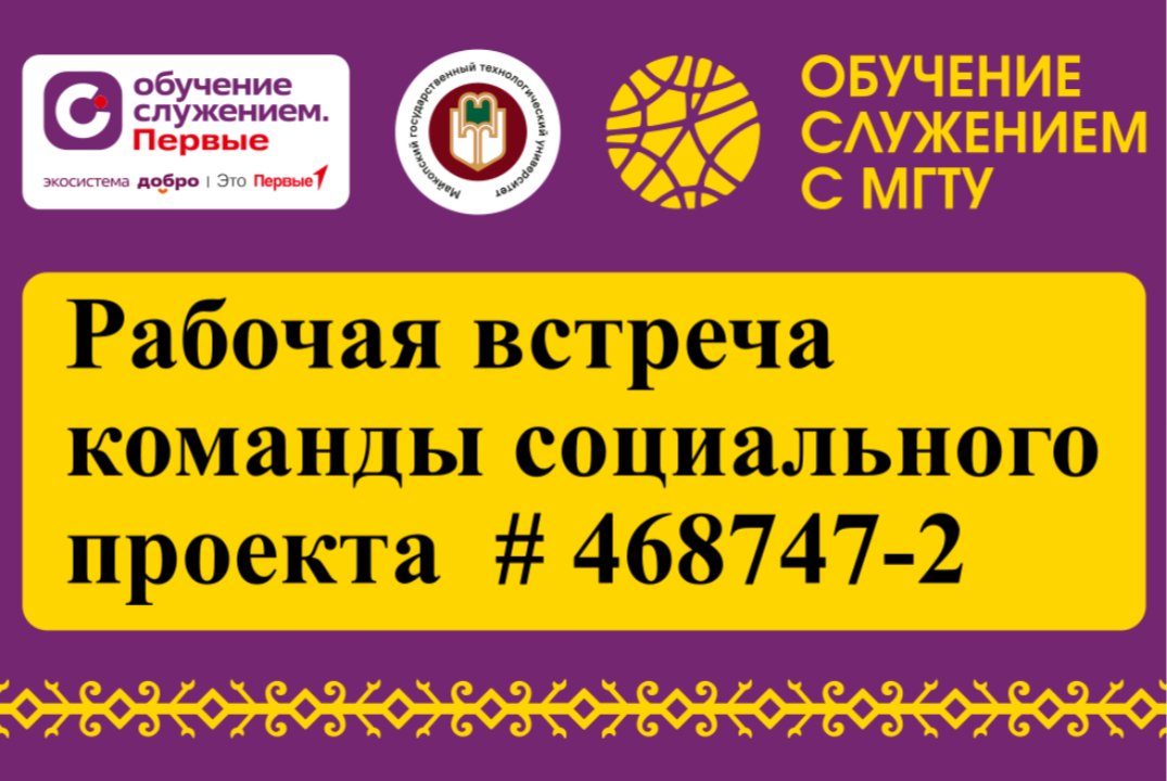 Проект 468747-2 "Медио-освещение социальных инициатив". Встреча 2: Мозговой штурм и создание концепции