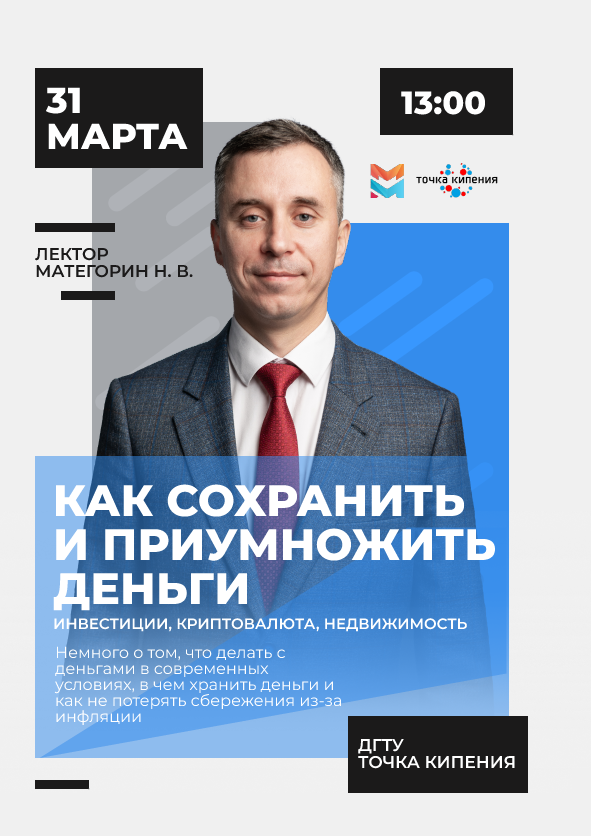 Лекция "Как сохранить и приумножить деньги студенту в современных условиях"