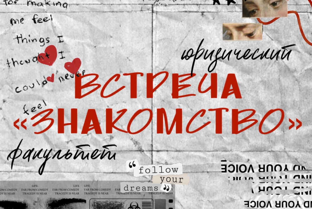 ВСТРЕЧА С ПЕРВОКУРСНИКАМИ