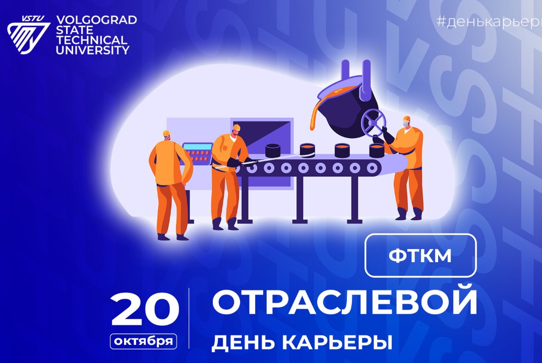 День Карьеры ФТКМ