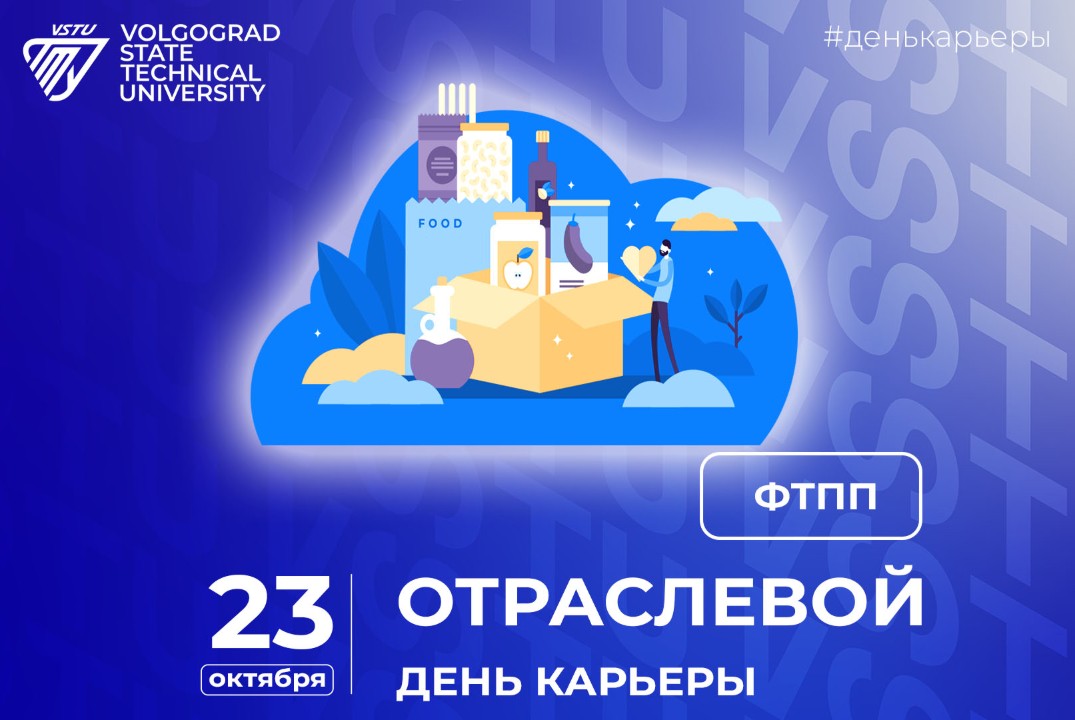 День Карьеры ФТПП