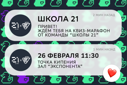 «Квиз‑марафон от Школы 21»