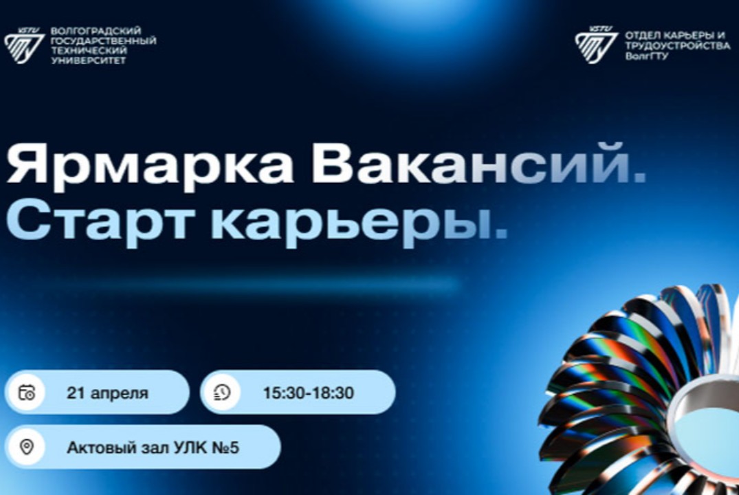 Ярмарка вакансий