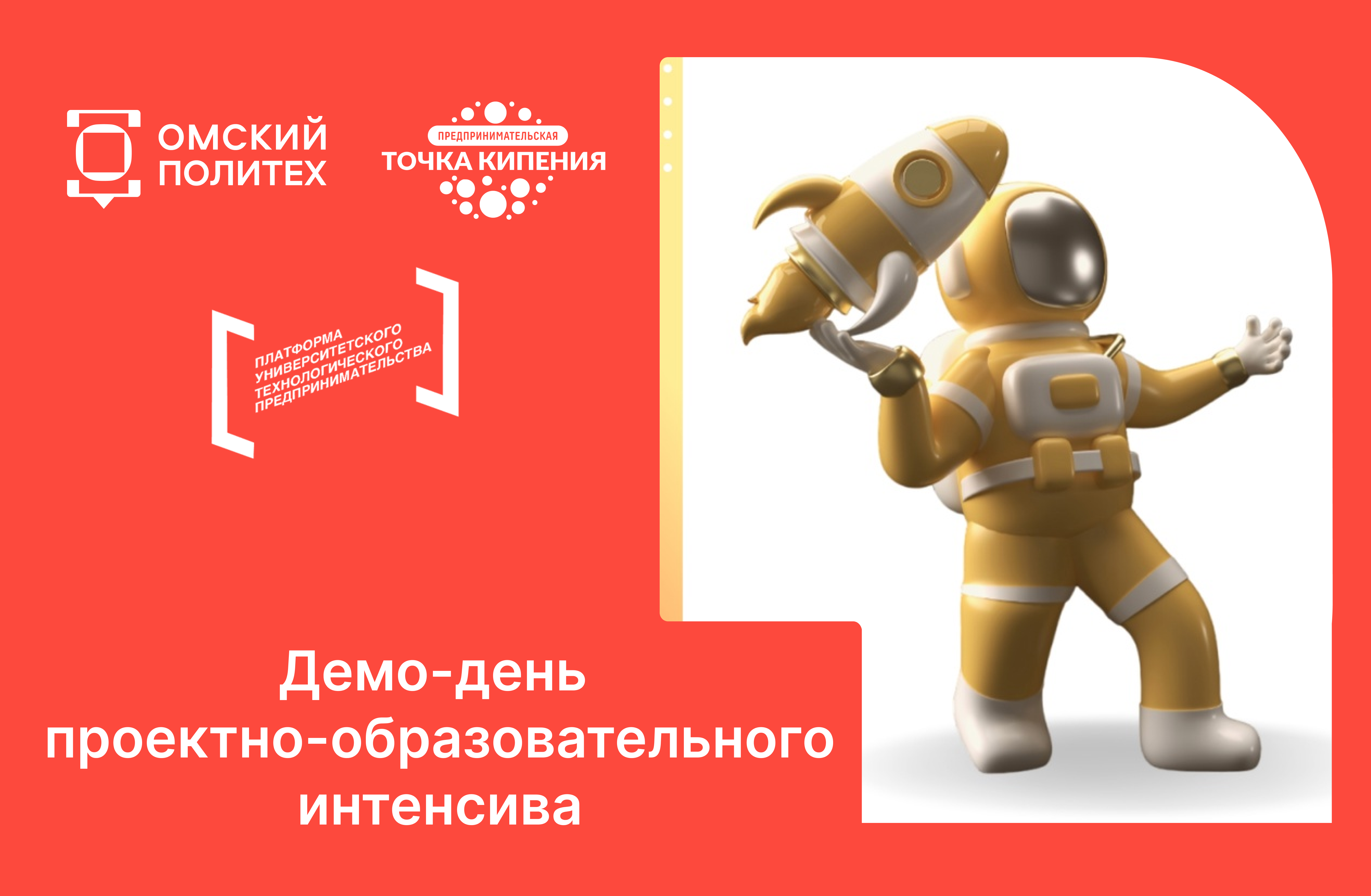 Фестиваль технологического предпринимательства. Демо-день...