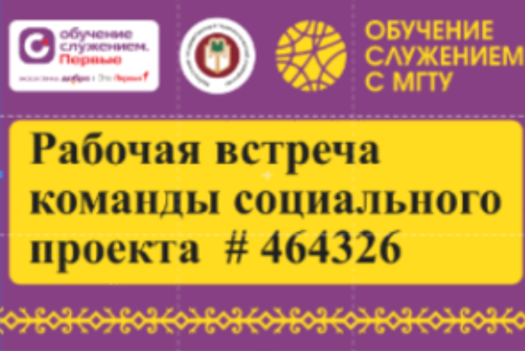 Проект 467323 "Сохранение культурного наследия, его изучения" . Встреча 1 : Обсуждение результатов исследования