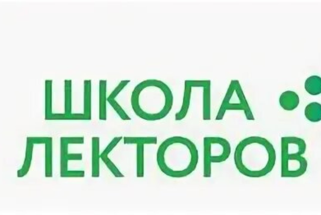 Школа лекторов