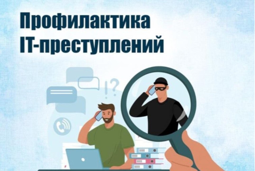 КПК "Противодействие правонарушениям, совершаемым с использованием информационно-коммуникационных технологий""