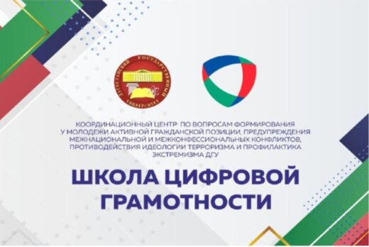 Школа цифровой грамотности