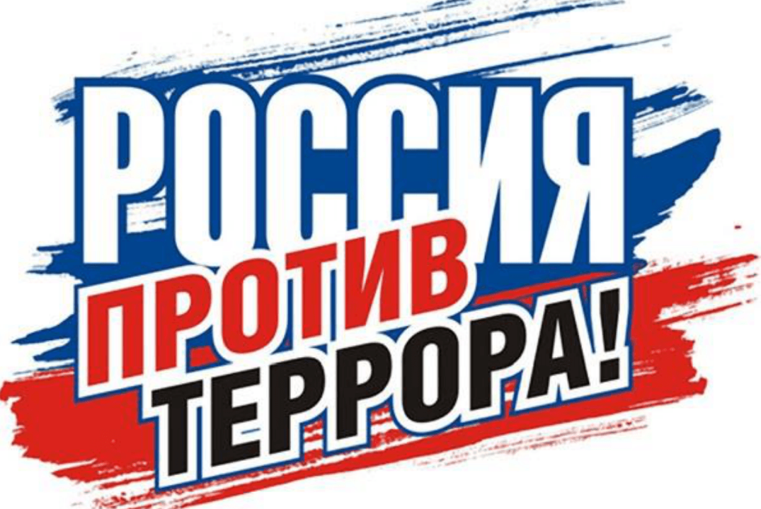 КПК "Профилактика терроризма"