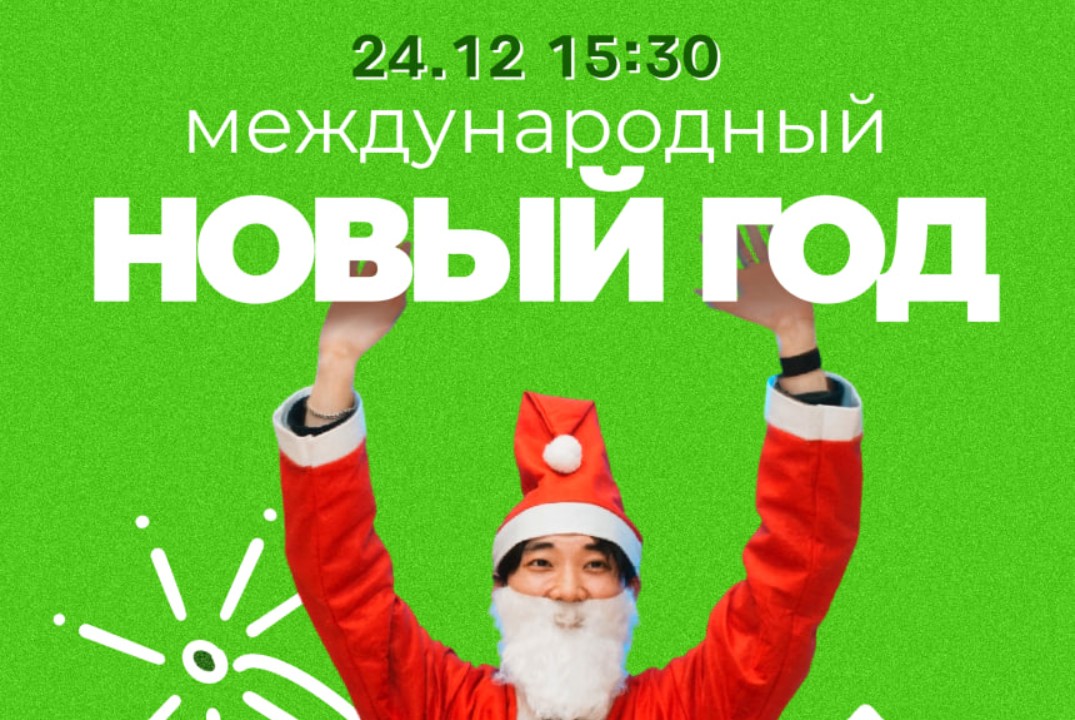 Вечер культуры "Новый год вместе"