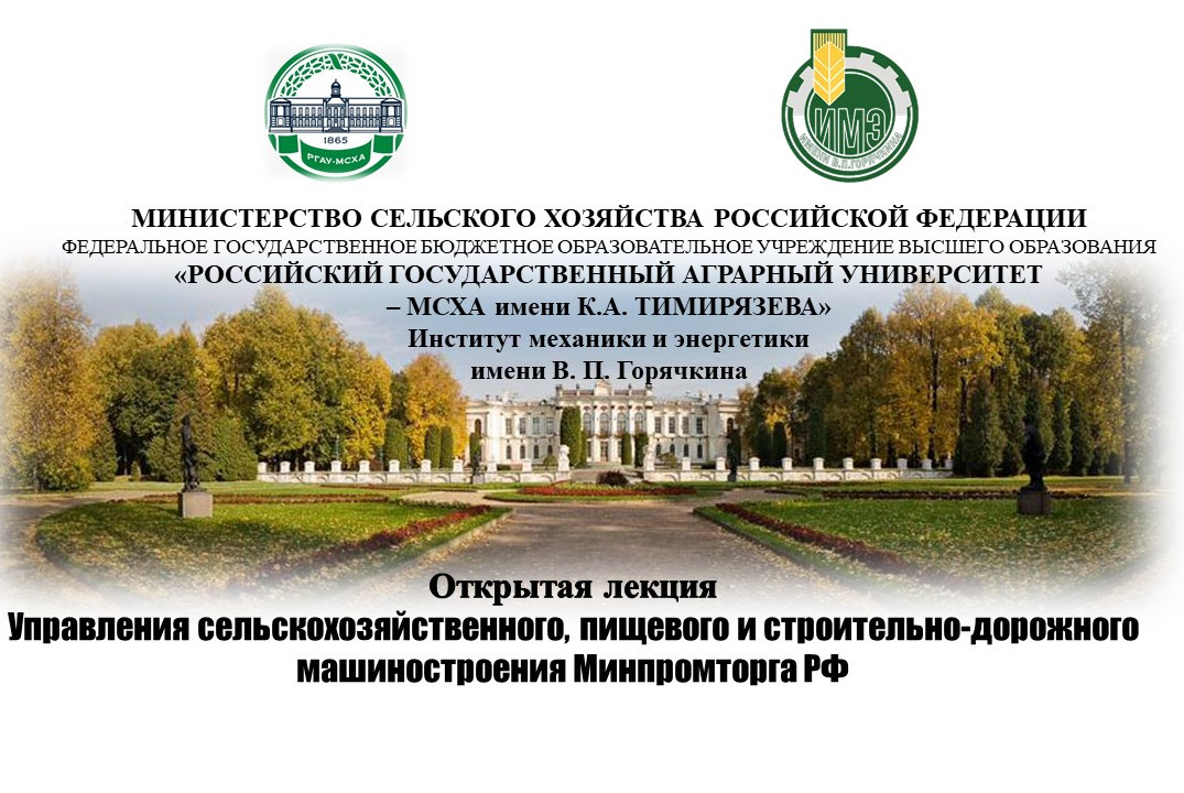 Открытая лекция Управления сельскохозяйственного, пищевог...