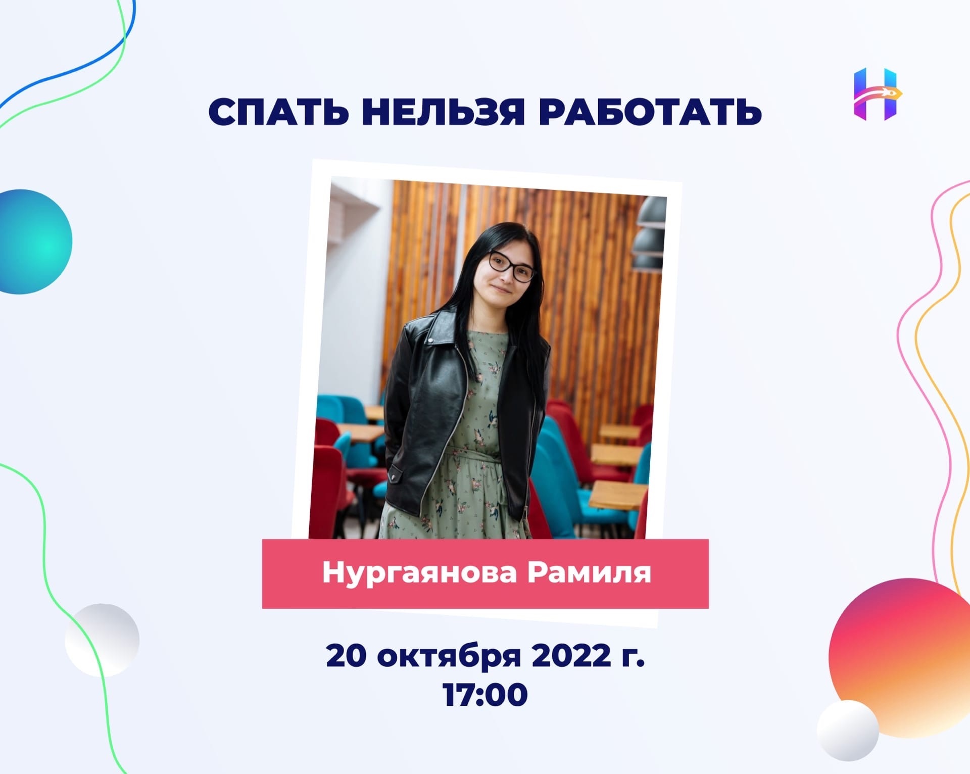 Спать нельзя работать