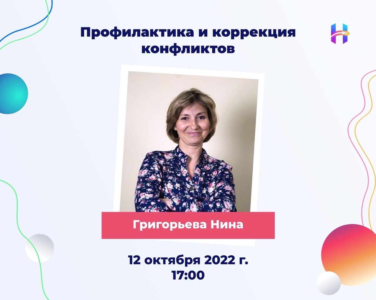 Профилактика и коррекция конфликтов. Как управлять конфли...