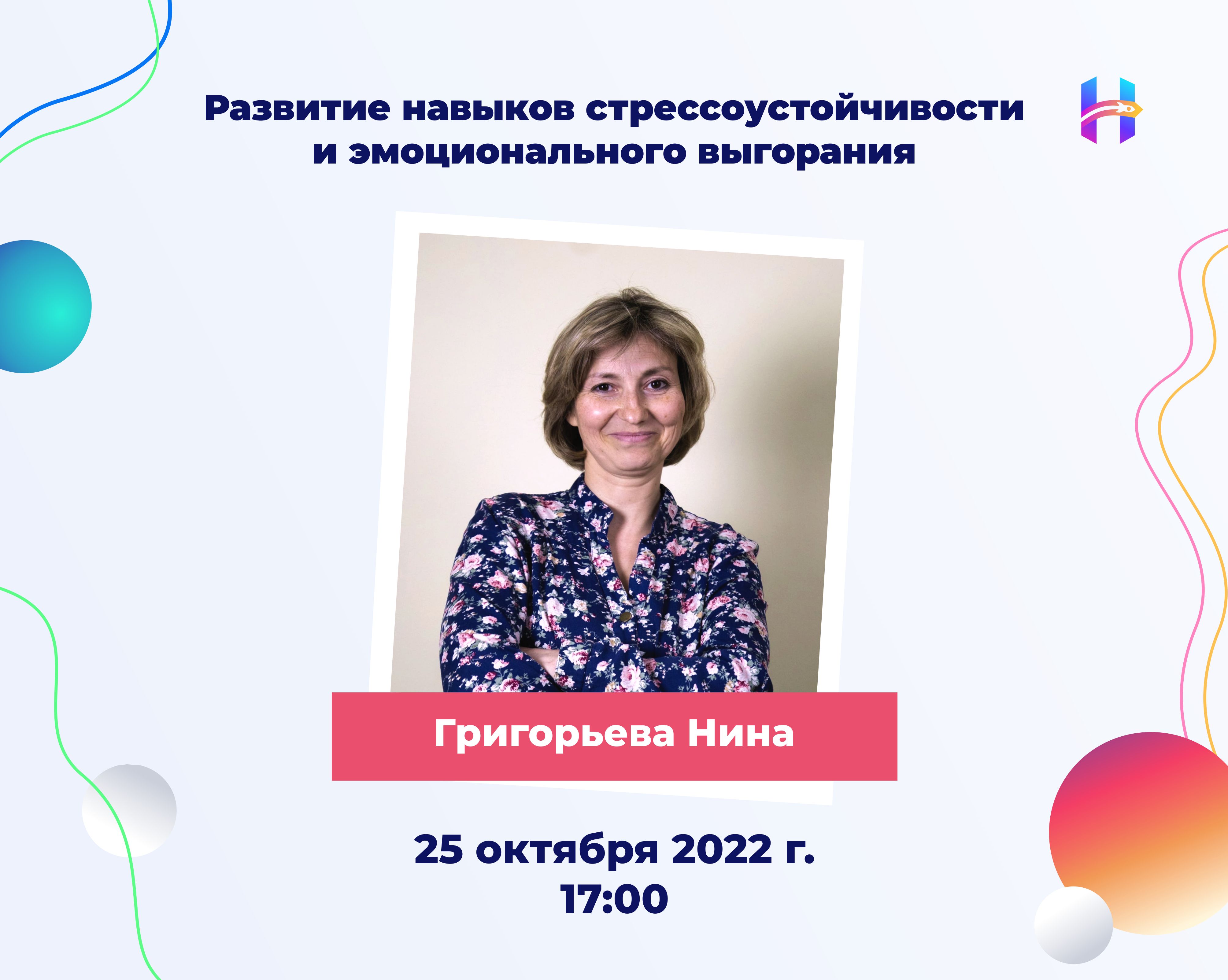 Развитие навыков стрессоустойчивости и эмоционального выгорания  #ПТК