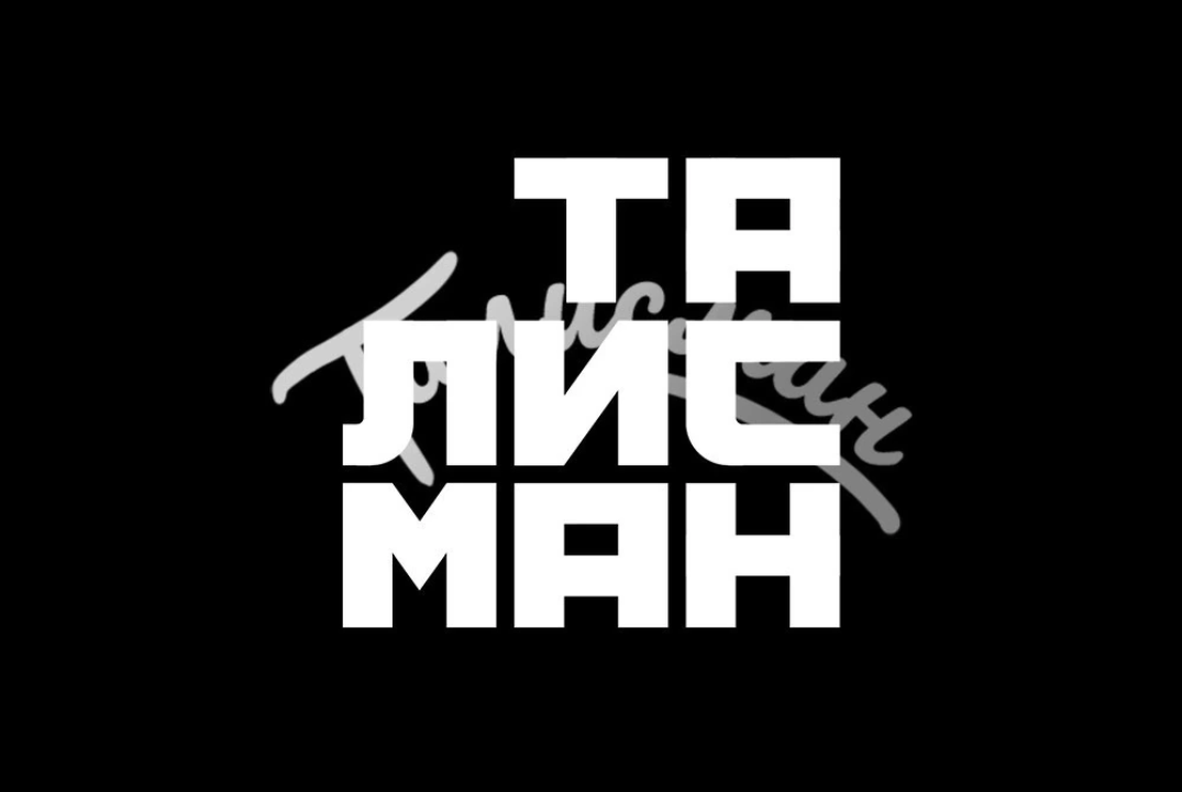 Собрание СОП «Талисман»