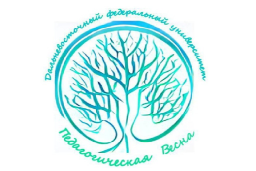 Педагогическая весна 2025