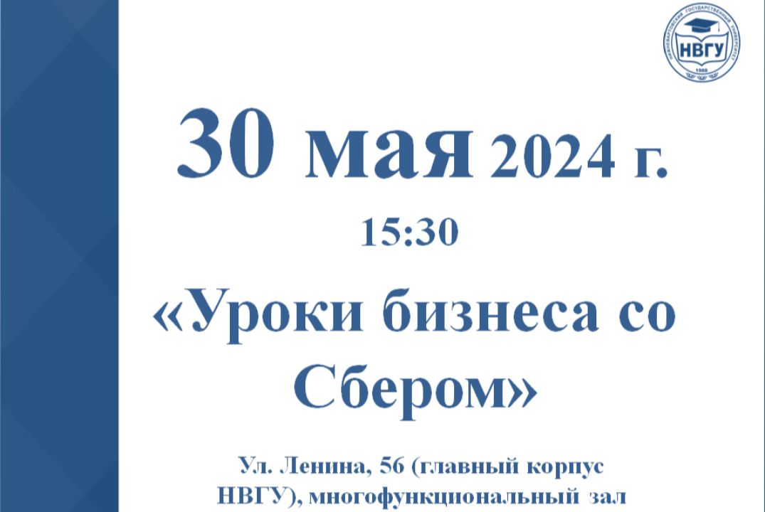 Уроки бизнеса со Сбером