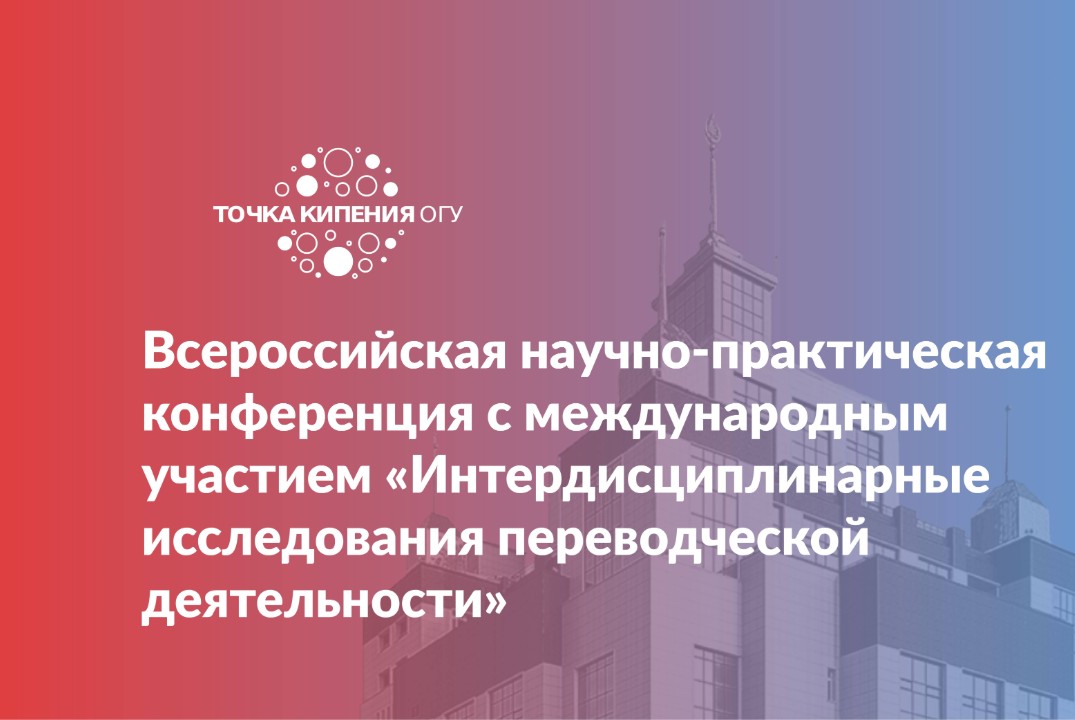 Всероссийская научно-практическая конференция с междунаро...