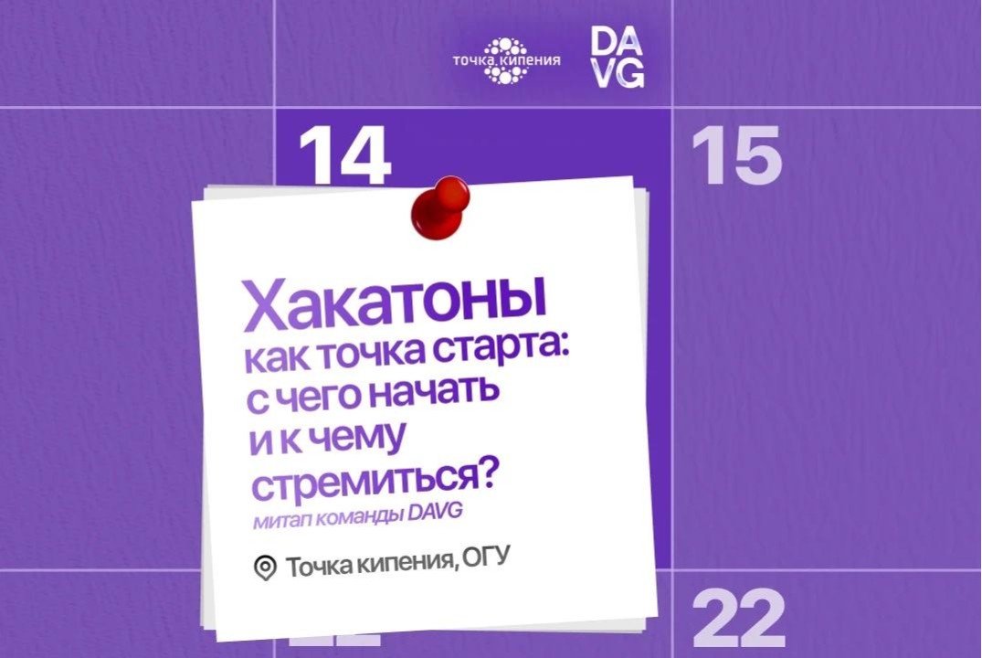 Хакатоны как точка старта: с чего начать и к чему это приводит