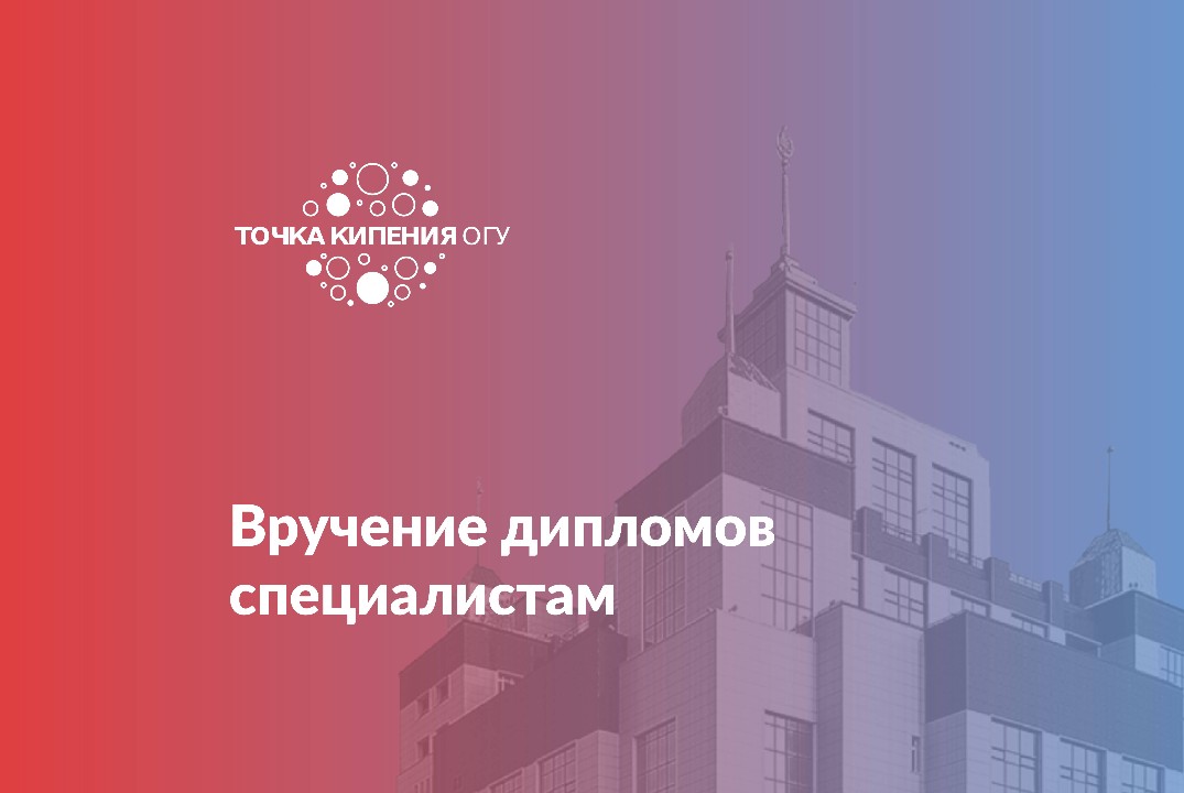 Вручение дипломов специалистам, обучающимся  в рамках программы подготовки управленческих кадров для организаций народного хозяйства Российской Федерации