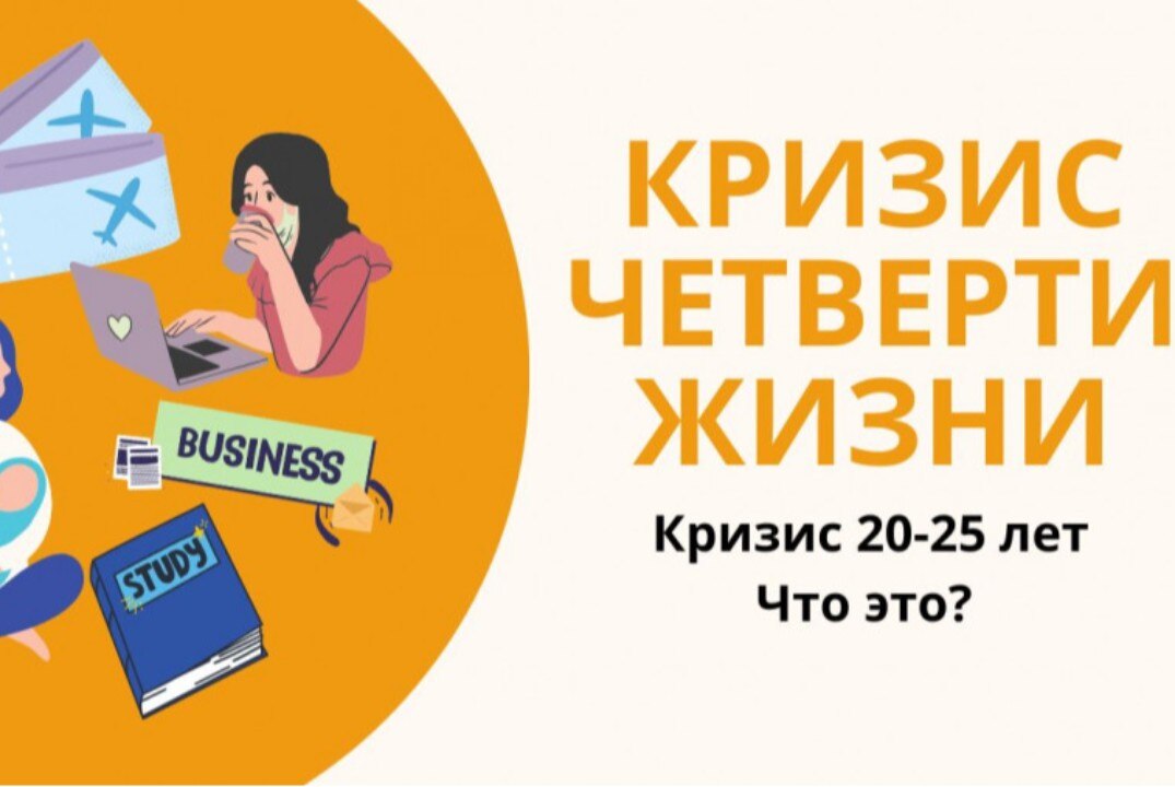 «Кризис двадцати: время выбирать свой путь» лекция психолога