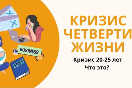 «Кризис двадцати: время выбирать свой путь» лекция психол...
