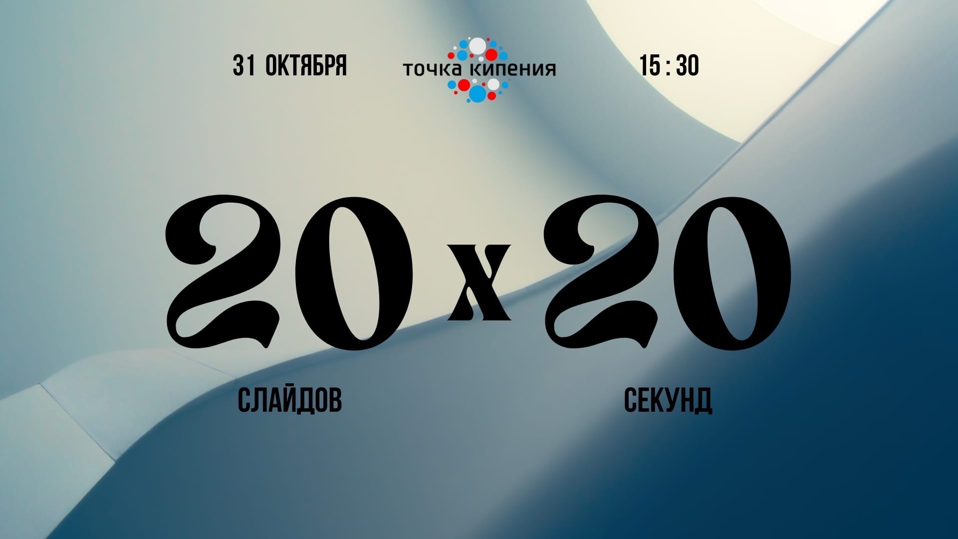 20х20
