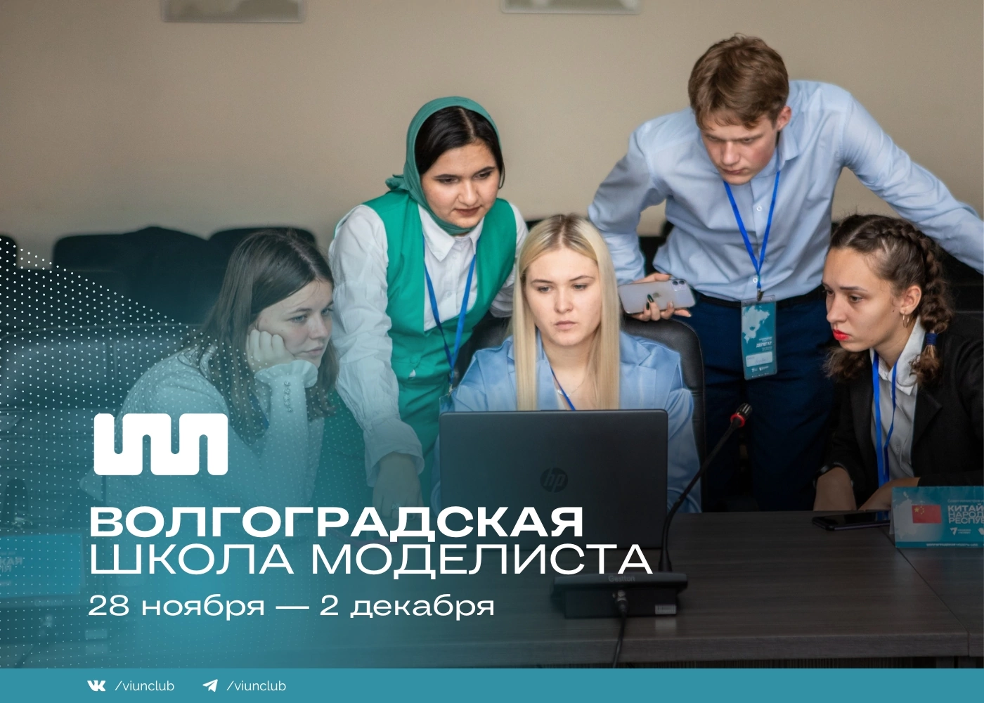 Волгоградская школа моделиста