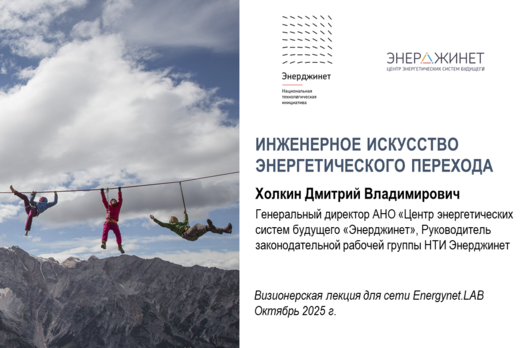 ИНЖЕНЕРНОЕ ИСКУССТВО ЭНЕРГЕТИЧЕСКОГО ПЕРЕХОДА