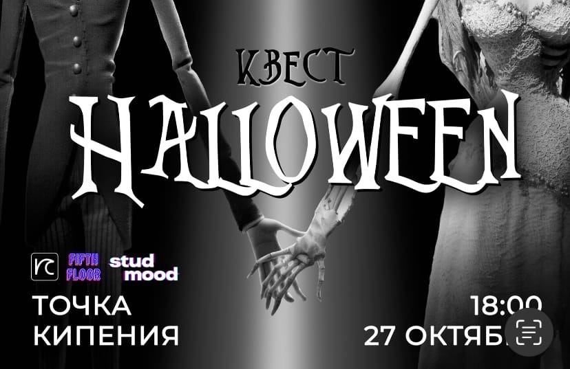 HALLOWEEN-КВЕСТ 2022 💀🖤