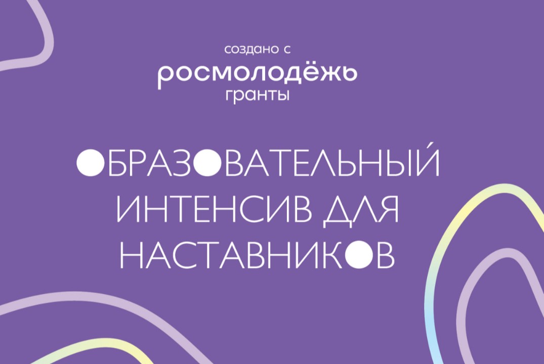 Установочная конференция в рамках образовательного интенс...