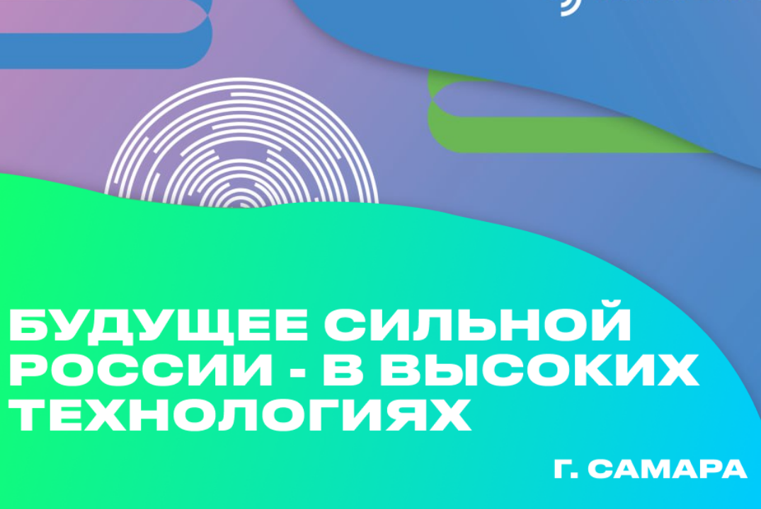 Будущее России в высоких технологиях