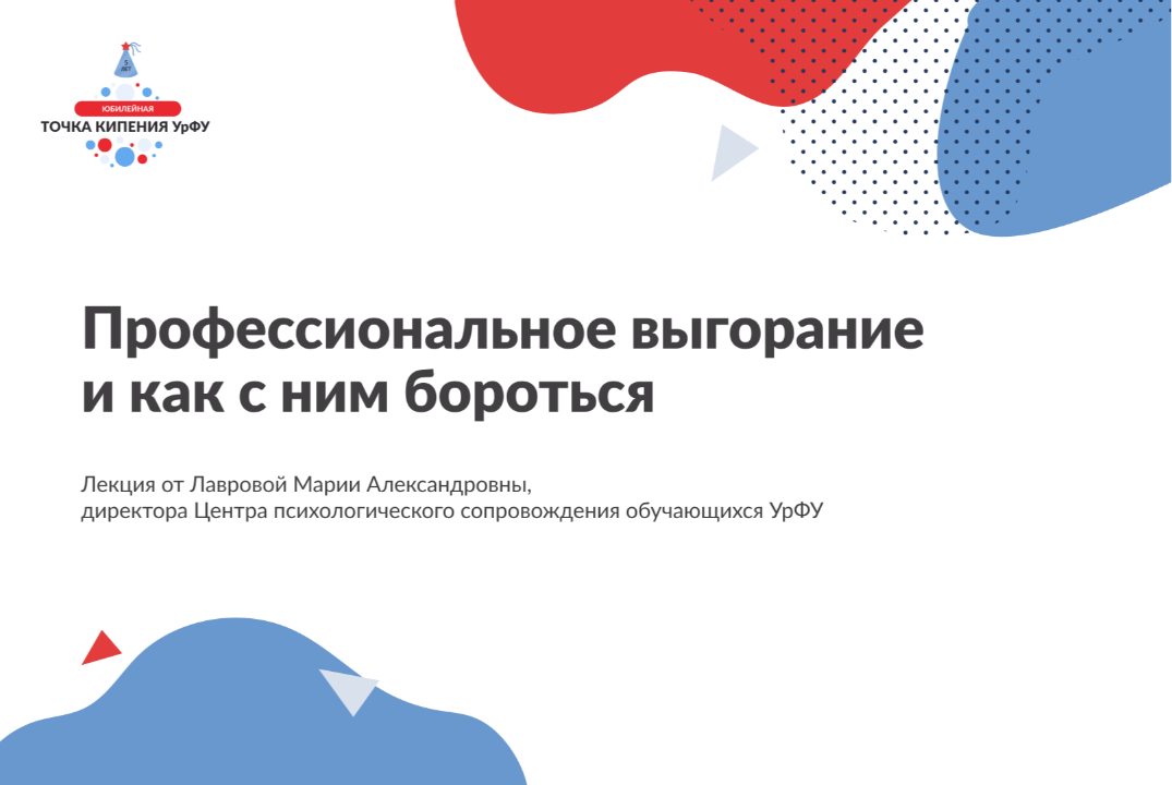 Мастер-класс: профессиональное выгорание и как с ним боро...