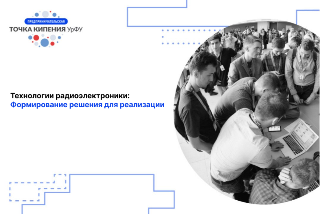 Технологии радиоэлектроники. Формирование решения для реа...