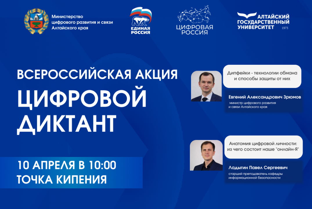 Всероссийская акция "Цифровой диктант"