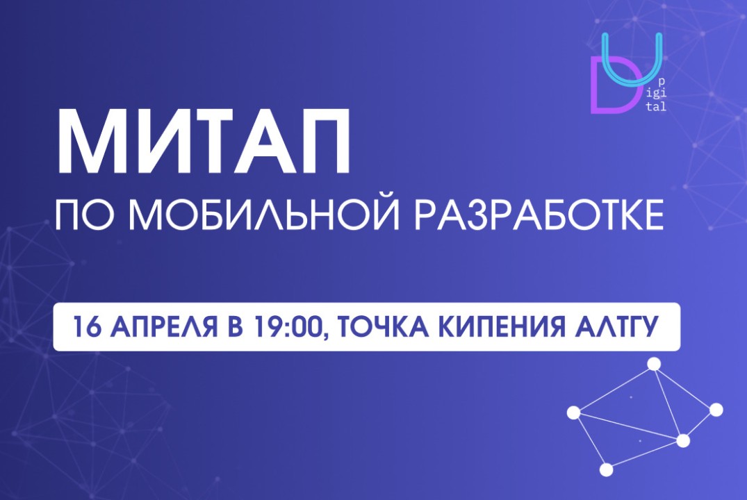 Митап по мобильной разработке