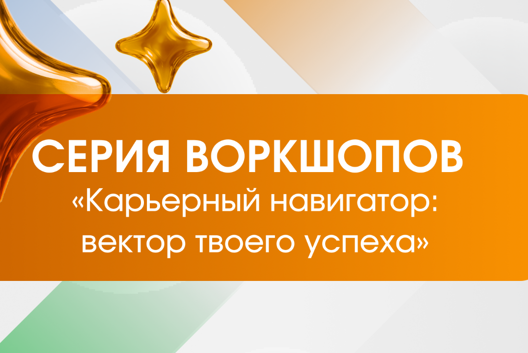 Карьерный навигатор: вектор твоего успеха