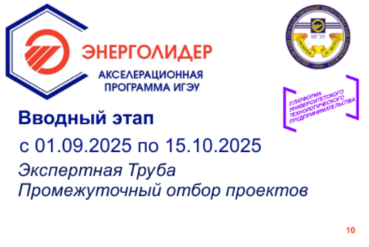 Экспертная Труба. Промежуточный отбор проектов