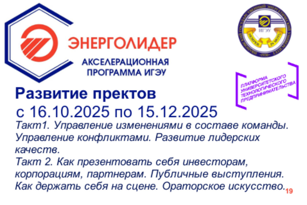 Такт1. Управление изменениями в составе команды. Управление конфликтами ... Такт 2. Как презентовать себя инвесторам ...